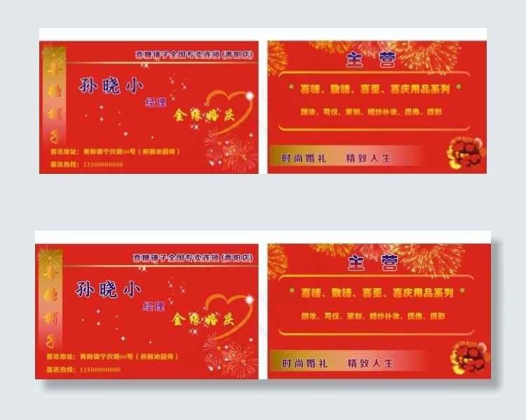 喜糖名片cdr矢量模版下载