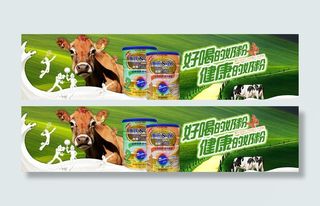 奶粉海报图片