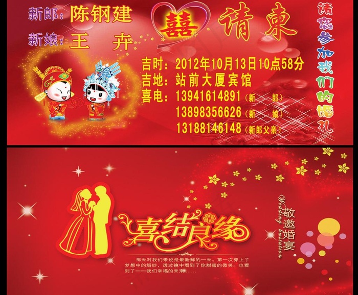 结婚喜贴图片psd模版下载