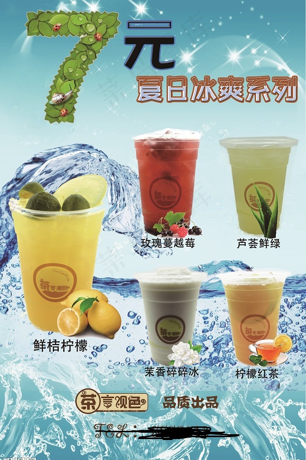 夏日冷饮促销小海报(3150X4725(DPI:100))psd模版下载