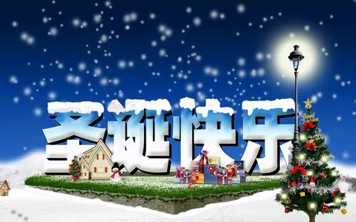 圣诞快乐字体背景PSD素材