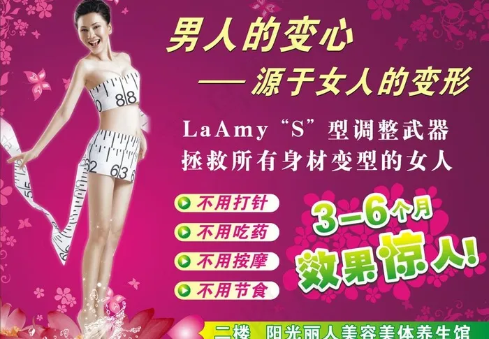 美容美体海报02图片cdr矢量模版下载