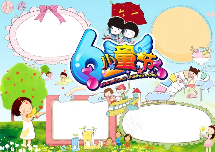 六一儿童节小报手抄报素材(4961X3508(DPI:300))psd模版下载