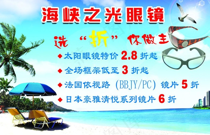 海峡之光眼镜图片