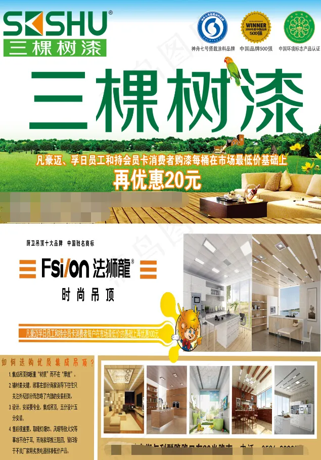 法狮龙吊顶三棵树漆psd模版下载