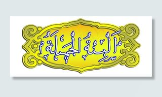 芭比版头中东语(漂亮的女孩)图片