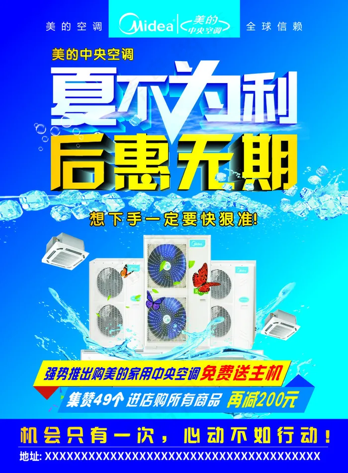 夏不为利