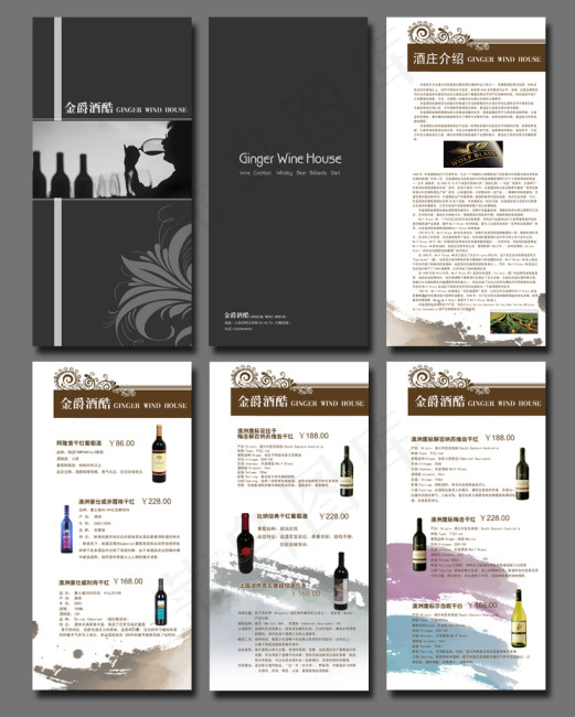 酒庄产品画册免费下载(1772X3661(DPI:300))psd模版下载