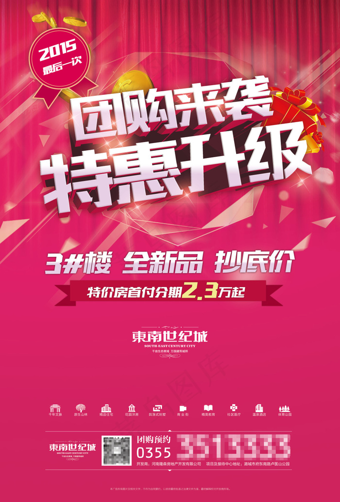 房地产单页 地产单页 促销单页 促...(2551X3760(DPI:300))psd模版下载