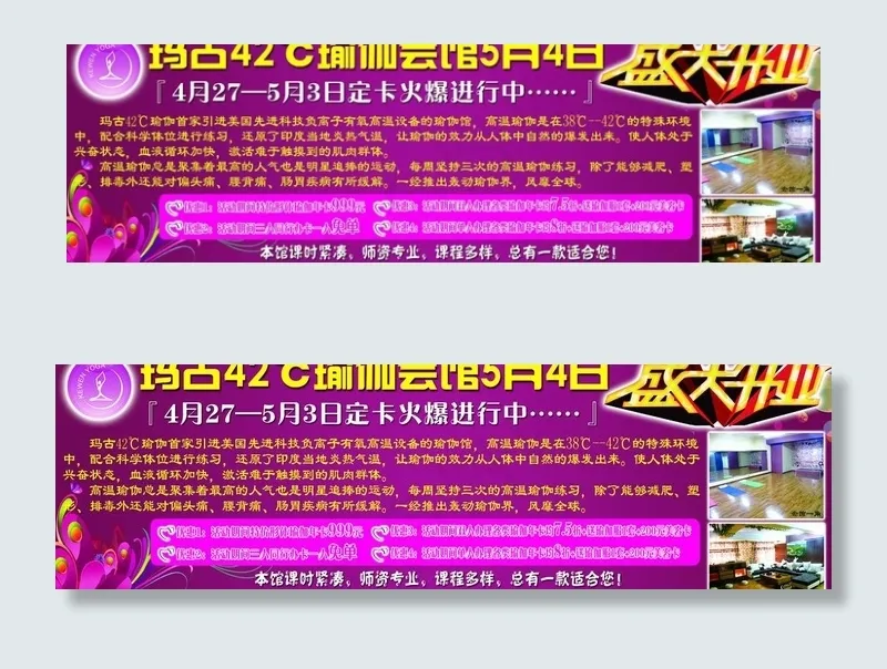 瑜伽馆广告图片psd模版下载