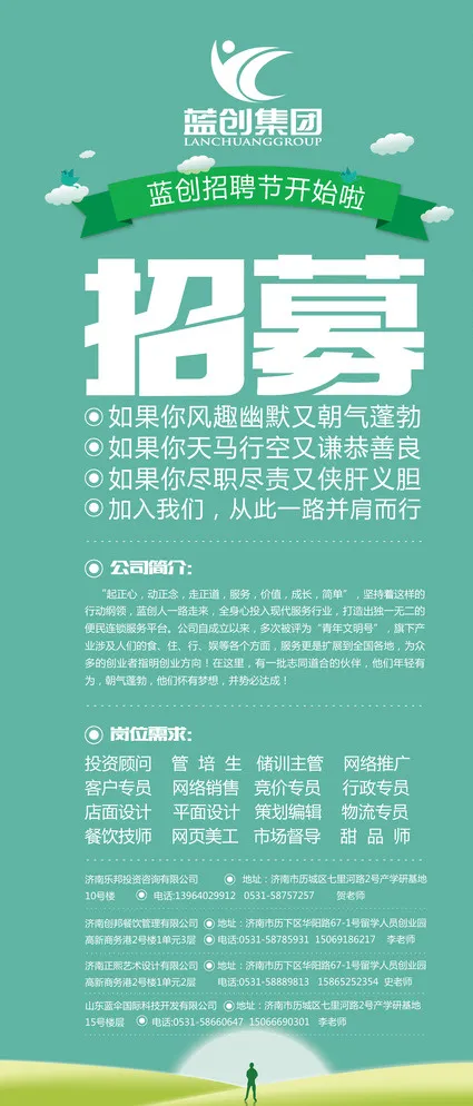 招聘图片psd模版下载