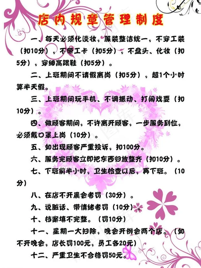 规章制度图片psd模版下载