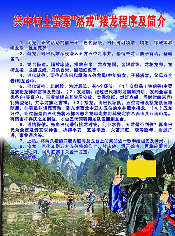 苗族 巴代 海报 招聘 招牌图片psd模版下载