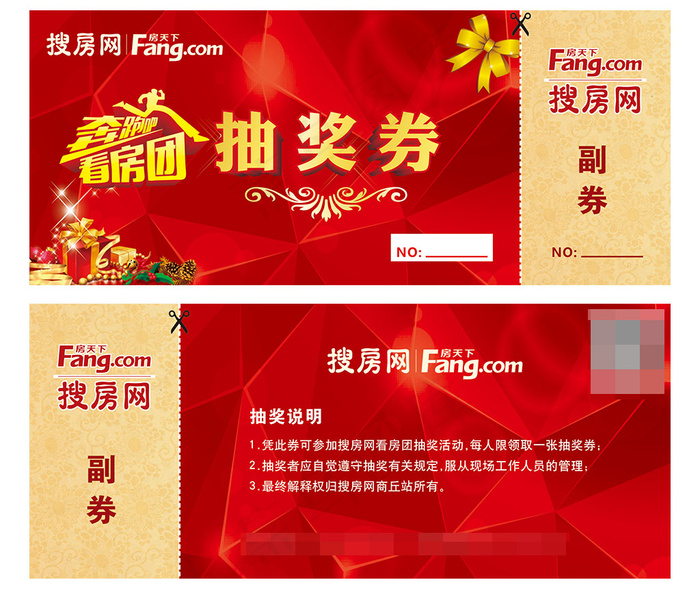 抽奖券设计看房团抽奖券搜房网房天下(210X297)cdr矢量模版下载