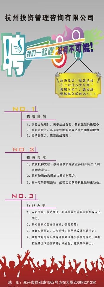 招聘易拉宝图片cdr矢量模版下载