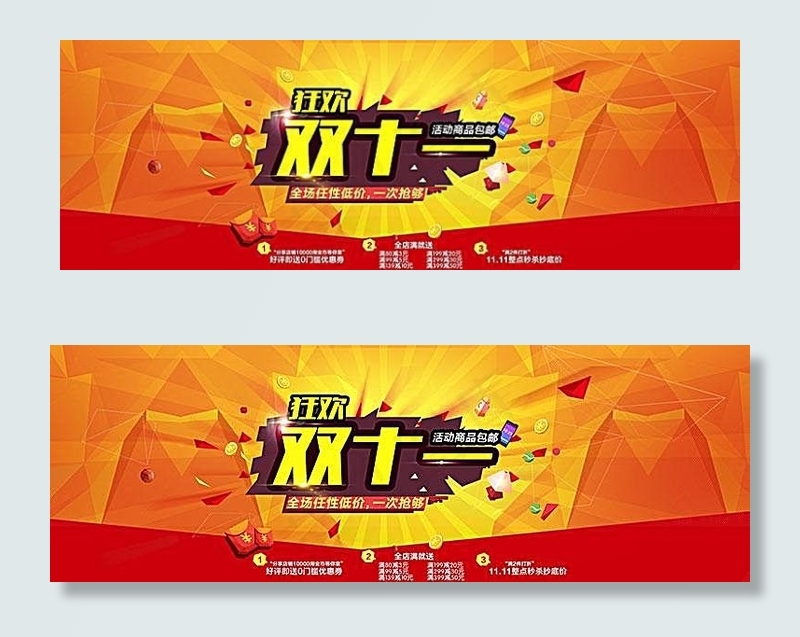 天猫狂欢双十一店铺活动海报