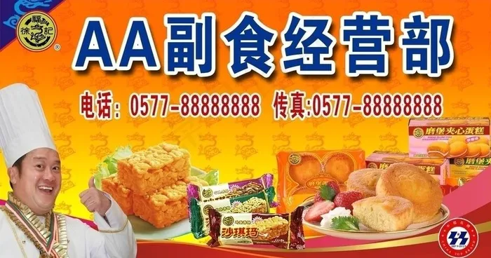 徐福记广告图片psd模版下载