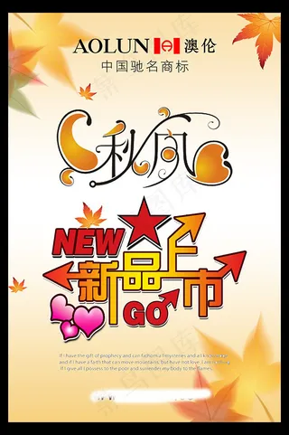 枫叶新品上市