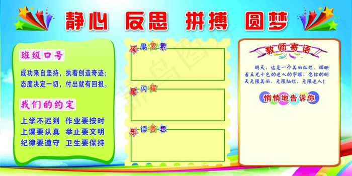 校园文化 学校班级展板