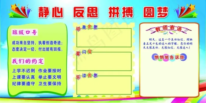 校园文化 学校班级展板psd模版下载