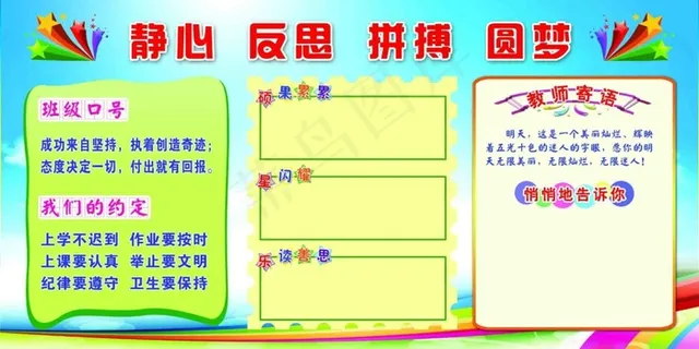 校园文化 学校班级展板