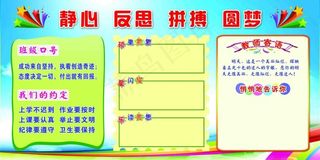 校园文化 学校班级展板