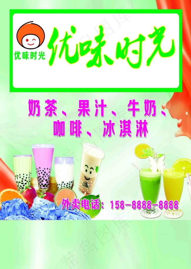 果汁 咖啡 奶茶店门头