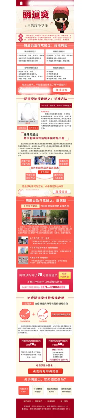 手机阴道炎专题图片