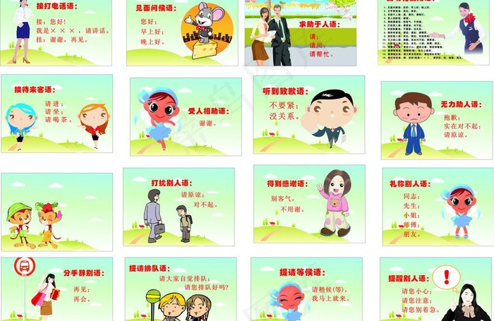 文明礼貌漫画16个图片cdr矢量模版下载