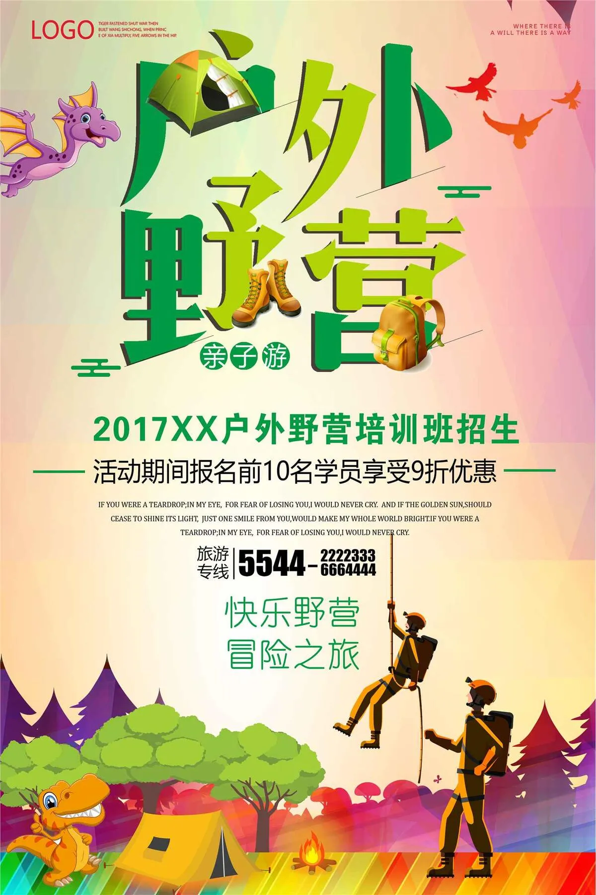 户外野营旅游海报设计(3543X5315(DPI:72))psd模版下载