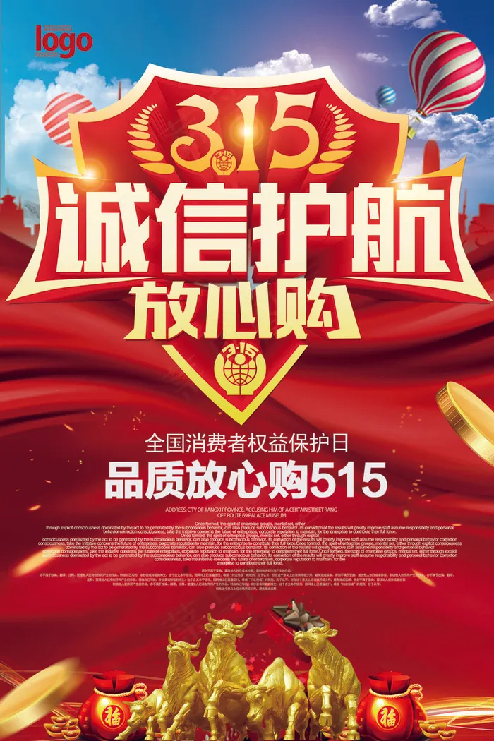 2018年蓝色大气三一五消费者权益...psd模版下载