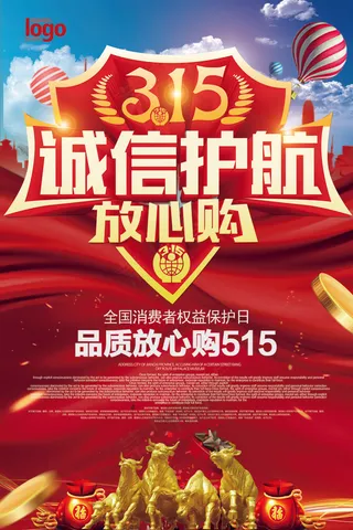 2018年蓝色大气三一五消费者权益...