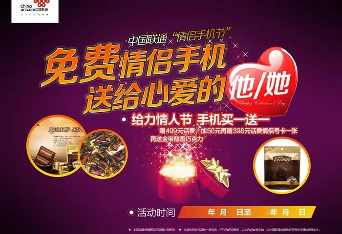 联通手机广告图片psd模版下载