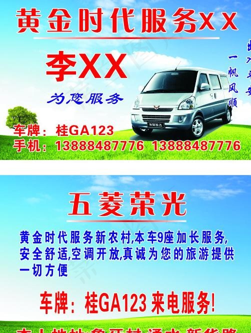 五菱荣光名片图片