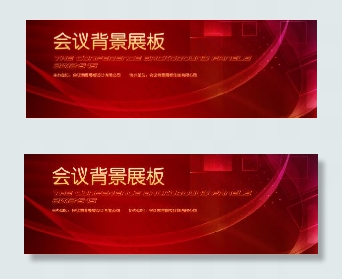 会议背景展板源文件