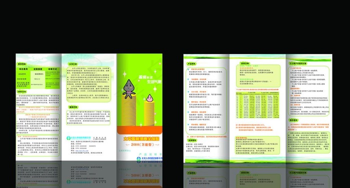 基金 太平洋 人寿 保险 三折页图...cdr矢量模版下载