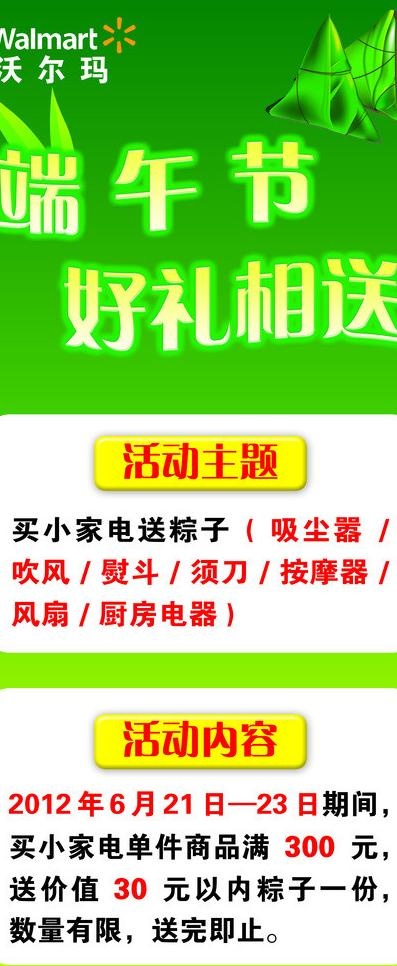 端午节促销图片