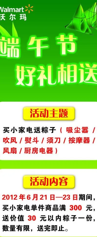 端午节促销图片psd模版下载