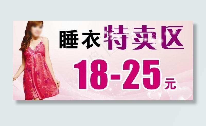 特卖区图片