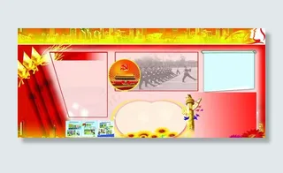 部队板报空白底板图片