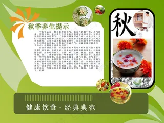 养生海报图片高清psd下载