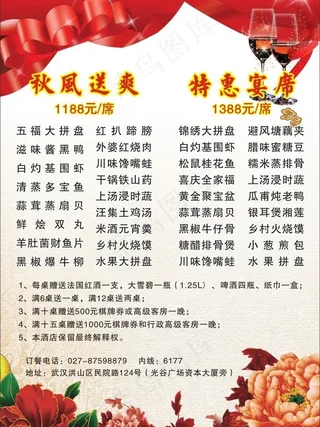 宴席菜单