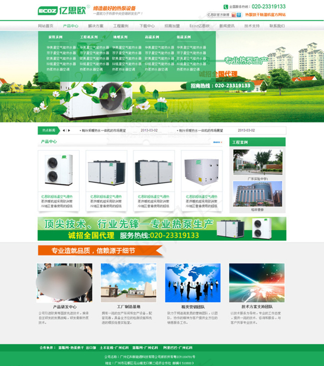 热泵设备网站模板图片psd模版下载