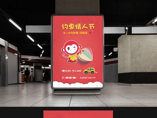 情人节红色背景海报设计