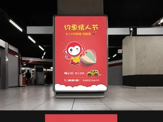 情人节红色背景海报设计