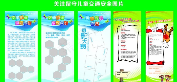 关注留守儿童交通安全图片
