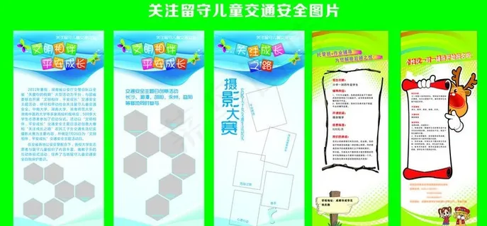 关注留守儿童交通安全图片