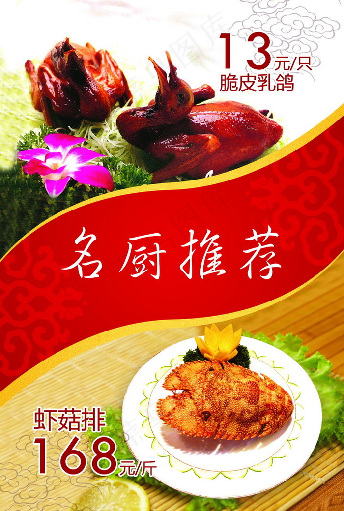 特色菜吊旗psd模版下载
