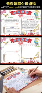 卡通儿童我的寒假生活手抄报