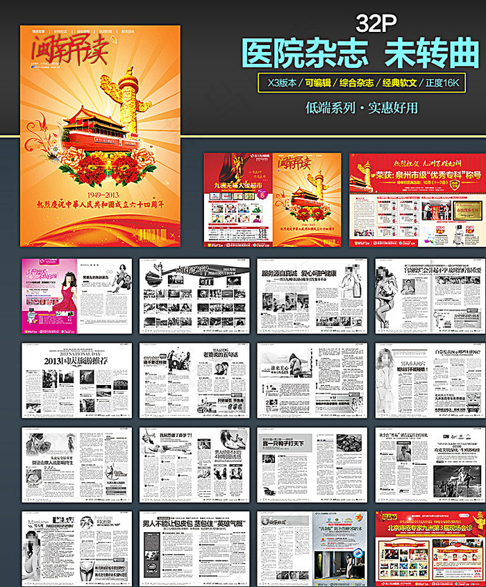 医疗杂志 综合杂志图片cdr矢量模版下载